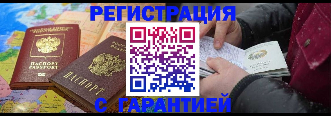 прописка штамп в Моршанске